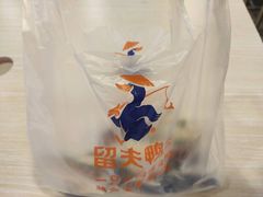 -留夫鸭(巴黎春天宝山店)