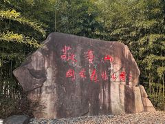 -敬亭山风景名胜区