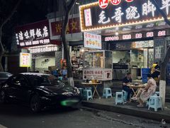 -正宗苏稽毛哥跷脚牛肉总店
