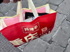 -陈建平麻花(磁器口总店)