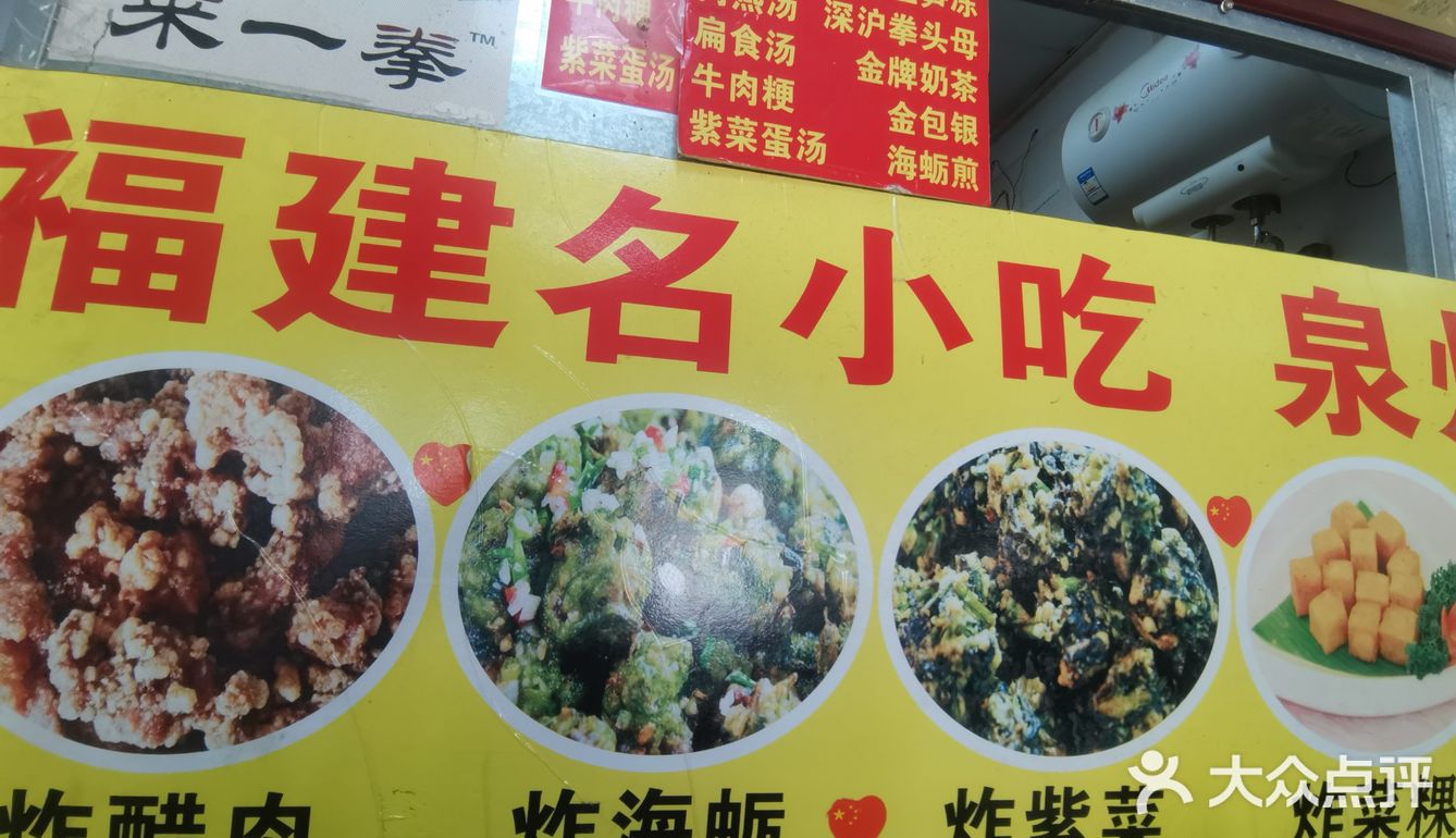 福建炸炸美食