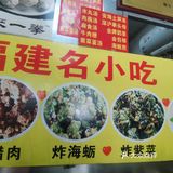 福建炸炸美食