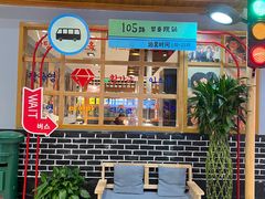 门面-韩时烤肉(丰科万达广场店)