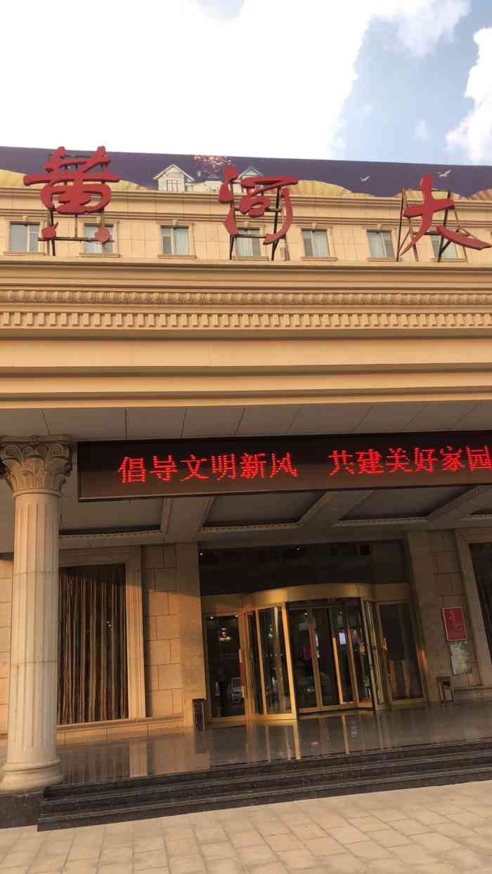 济南黄河大酒店几星级图片