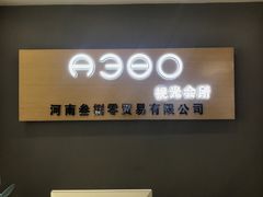 -A380视光·蔡司眼镜店(锦艺城店)