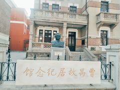 -曹禺故居纪念馆