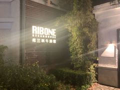 -弗兰克牛排西餐厅Ribone steak house(柠檬花园店)