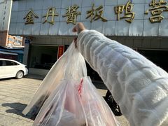 -金丹酱板鸭营业厅(紫缘路店)