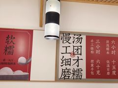 -朱新年·苏式汤团·面点(北寺塔店)