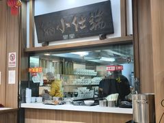-端仕小锅(文林街店)