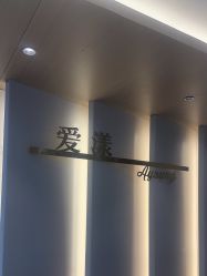 -爱漾皮肤管理中心