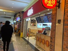 门面-吉品合酥脆烤饼(太平洋森活天地店)