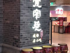 自助取餐区-张氏宽窄巷成都名小吃(茂业百货华强北店)