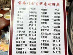 -宝瑞门钉肉饼店