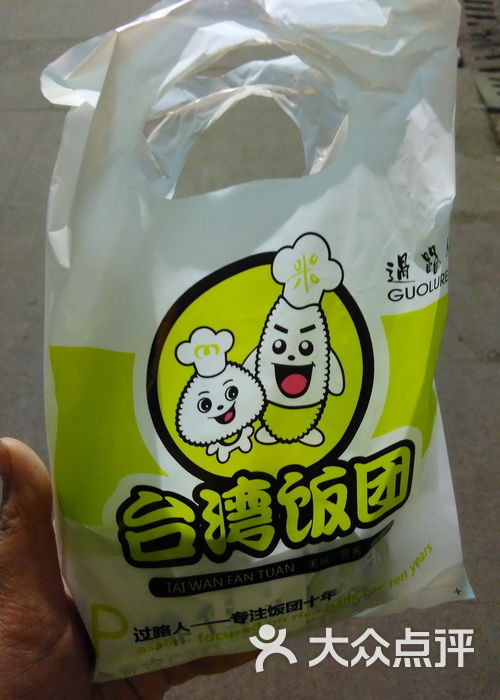 过路人台湾饭团