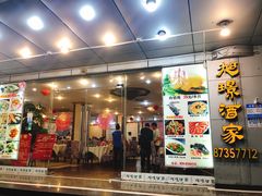 门面-旭璟酒家·传统粤菜·湘菜(逸景路店)