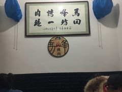 用餐区-清真·马峰烤肉(小学习北巷店)