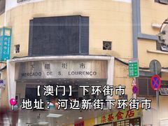 -下环街市熟食中心