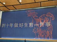 -唐八仙生煎(东鱼坊店)
