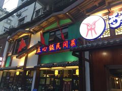 门面-醉湘厨艺(才华街店)