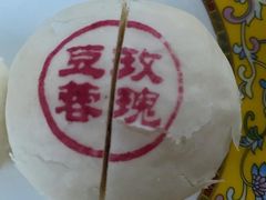 -富华斋饽饽铺·宫廷糕点·伴手礼(护国新天地店)