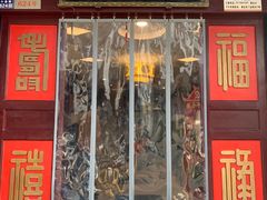 门面-同得兴 Since·1995 传统苏式面馆(十全街店)