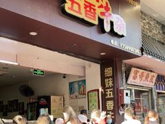 -细妹五香牛杂(步行街店)