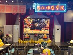 -里堂派对·独栋团建聚会小院轰趴馆(三圣乡店)