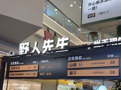-野人先生Gelato(上海长宁龙之梦店)