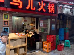 门面-洋马儿火锅(解放碑店)
