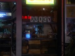 门面-Juicy Bakery(大学路店)