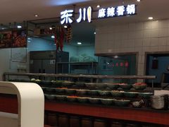 门面-东川麻辣香锅