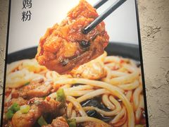 -鑫花溪牛肉米粉(东环大润发店)