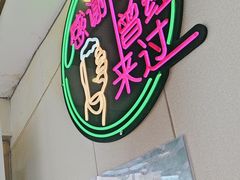 -孟记大碗面•家常菜(鼓楼和会街店)
