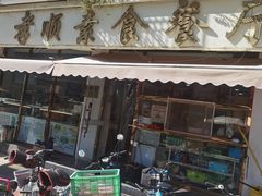 -六和孝顺素食餐厅(西湖道店)