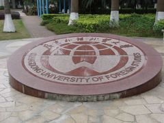 -广东外语外贸大学(白云山校区)