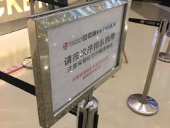 -万象影城(杭州万象城IMAX激光店)