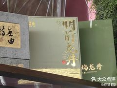 -香芙茗茶楼(梅家坞店)
