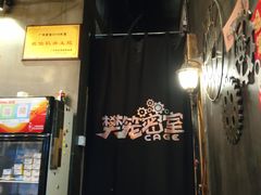 -樊笼真人密室逃脱(江南西店)