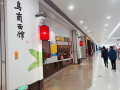 -义乌之心城市生活广场(新马路店)