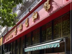 -洛阳面馆(红专路店)