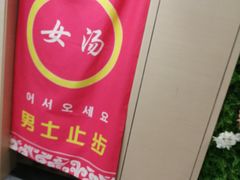 -水玲珑温泉浴场(建设北路富力城店)