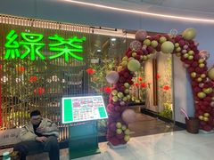 -绿茶餐厅(滨海万达广场店)