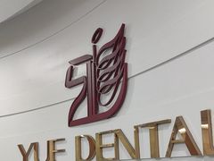 -雅悦齿科(顾村公园店)