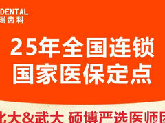 -固瑞齿科·口腔·种植·矫正(恒隆分院)