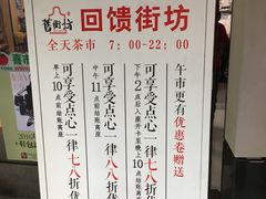 菜单-舊街坊茶楼(市二宫店)