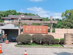 -浙江省博物馆(孤山馆区)