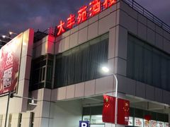 -大丰苑(海韵店)