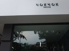 -NokNok Coffee(宽窄巷子店)