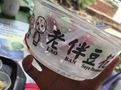 -老伴豆花(麦士威熟食中心店)